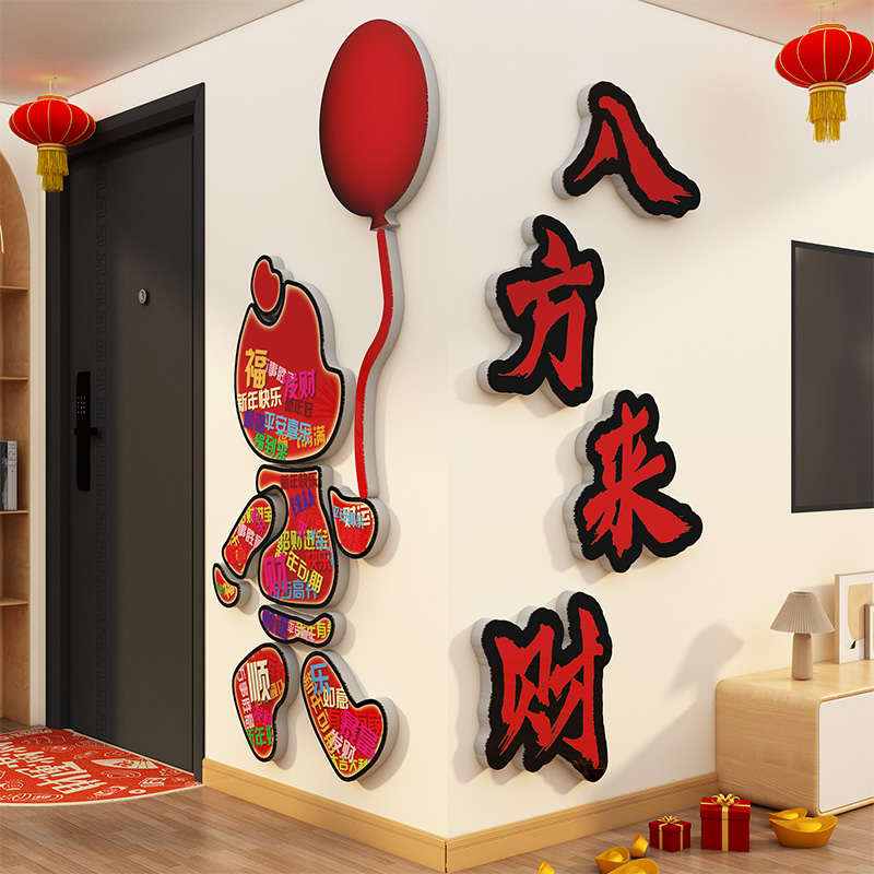 2026过马新年春节氛围布置电视背景墙装饰品八方来财挂画门贴壁纸