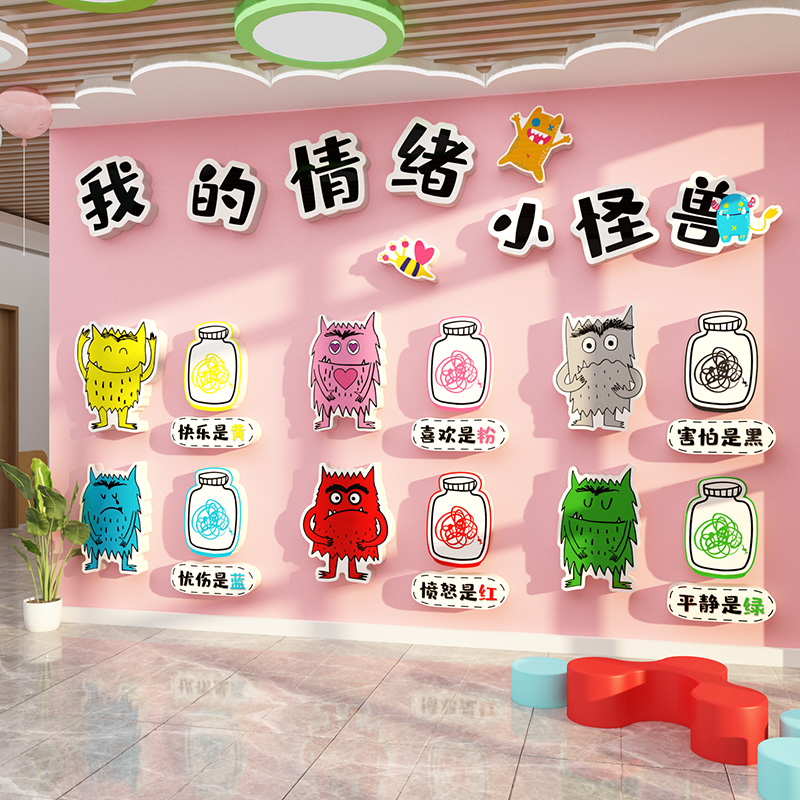 幼儿园心理咨询室布置情绪认知管理文化墙冷静角装饰贴小怪兽环创
