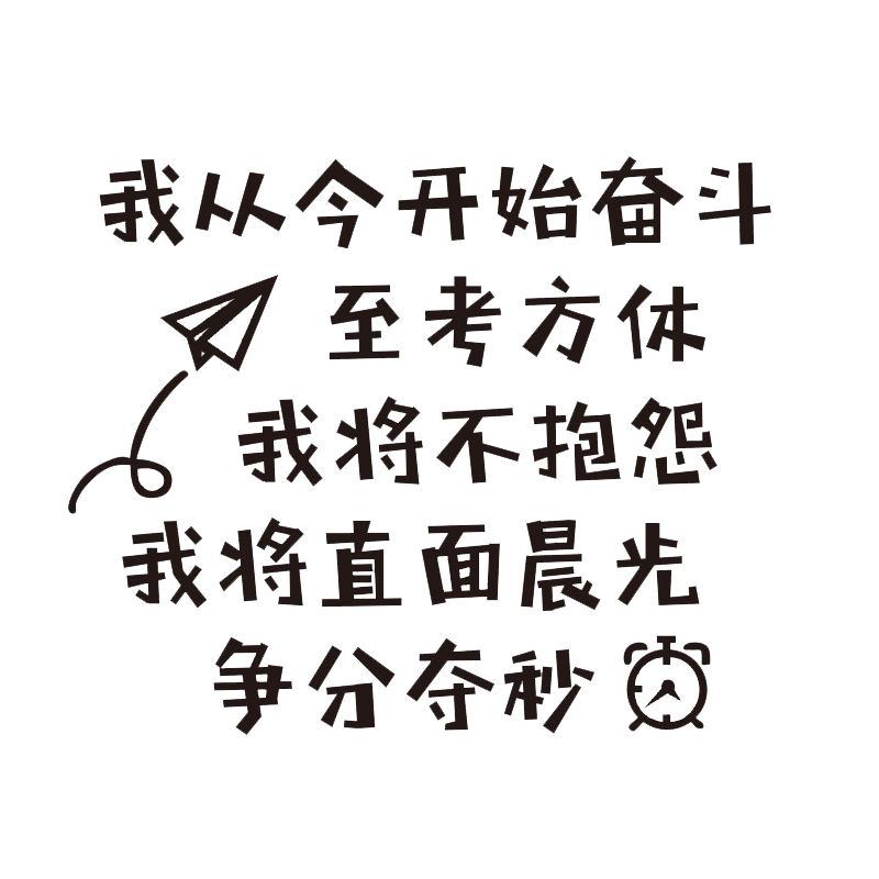 教室布置班级装饰初中高三考试环