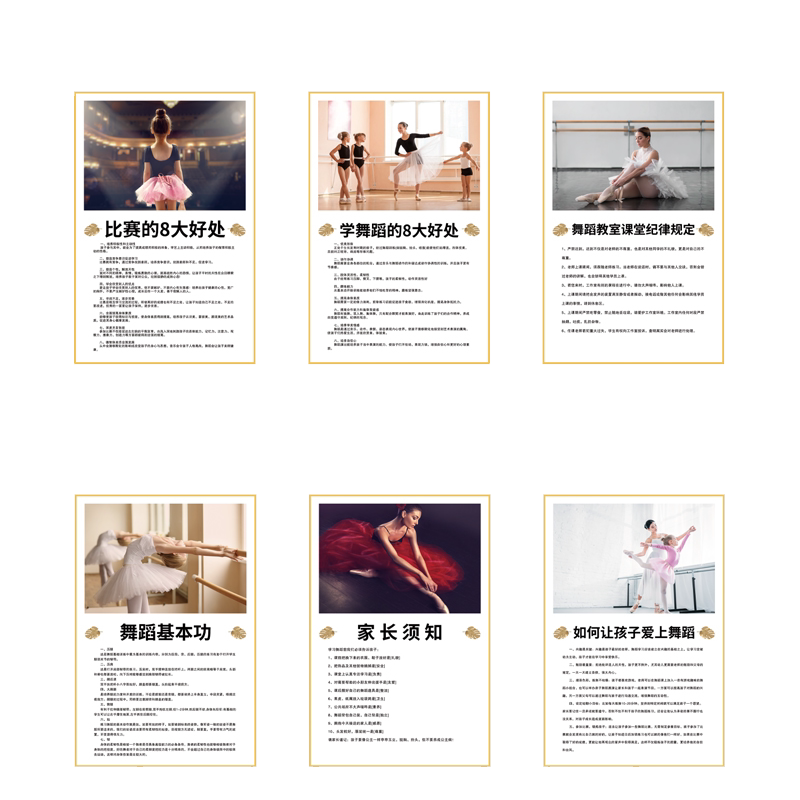 舞蹈教室培训班艺术学校文化墙
