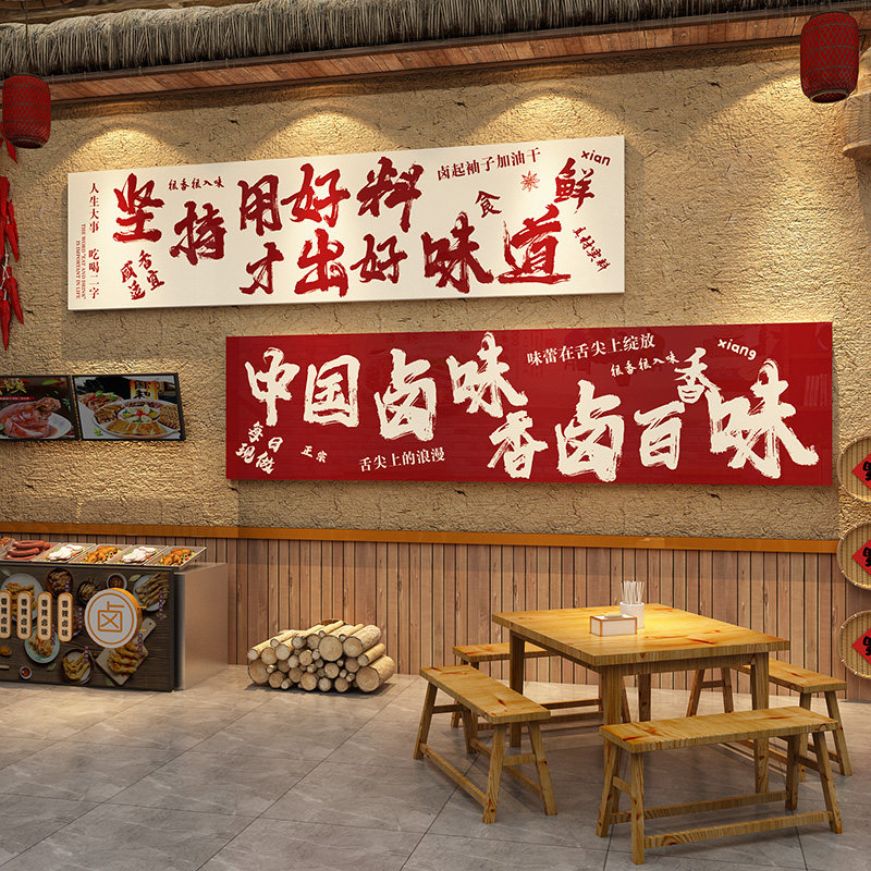 网红卤味熟食店墙面装饰卤菜肉鸭货小吃布置广告贴纸用品背景形象,家居饰品,软装墙贴,淘宝优惠券,粉丝福利购,淘宝优惠卷
