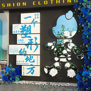 网红美容院墙面装饰氛围感减肥店门口吸引人塑形打卡拍照区布置贴