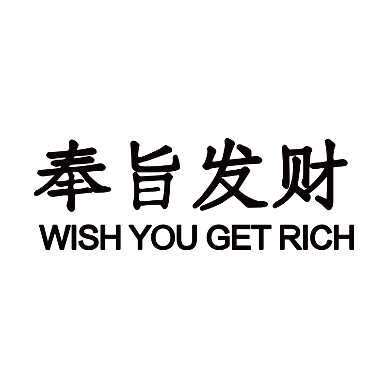 棋牌室装饰画氛围布置麻将馆艺房文化墙面挂网红打卡发财背景贴纸
