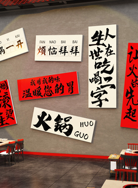 市井风格火锅店墙面装饰画网红地摊烧烤餐饮文化贴纸氛围布置创意