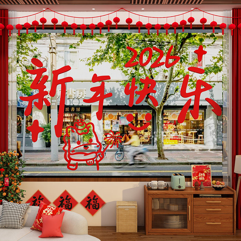 2026马新年快乐贴纸立体玻璃网红客厅春节场景氛围布置墙面装饰品,家居饰品,文化墙贴,淘宝优惠券,粉丝福利购,淘宝优惠卷