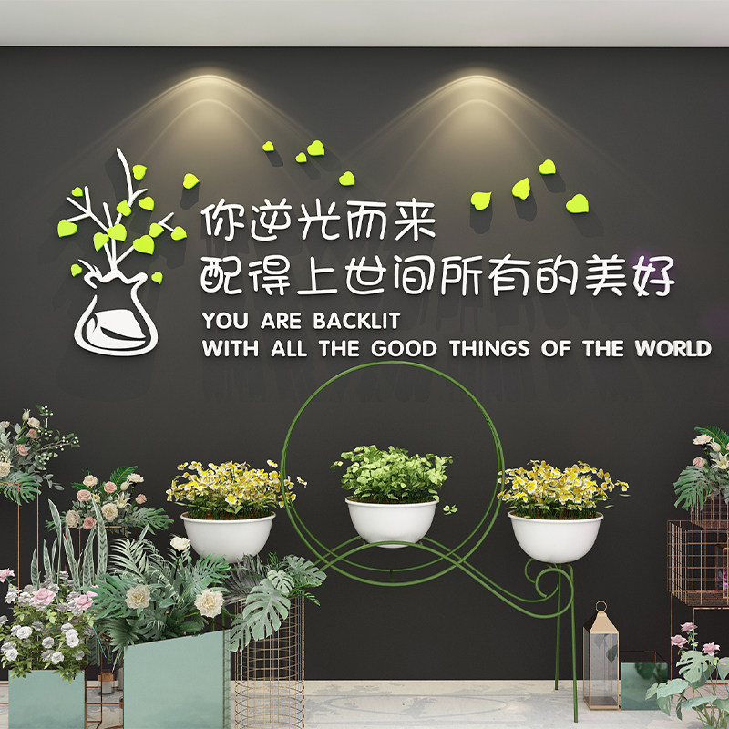 网红鲜花店墙面装饰布置用品装修拍照区背景墙壁创意橱窗贴纸画