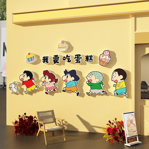 蜡笔小新墙贴网红蛋糕烘焙甜品店铺面包墙面装饰拍照生日氛围布置