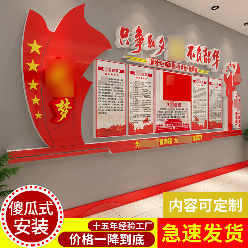 定制党员活动室政府机关主题墙图片