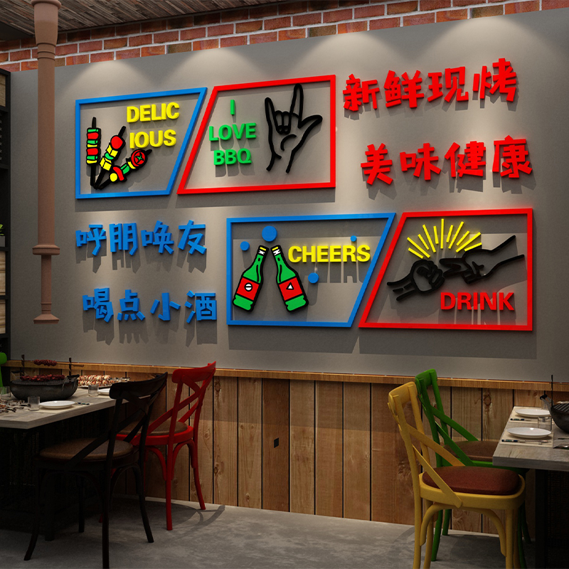 网红烧烤肉店装饰创意墙面工业风清酒吧氛围布置背景串串火锅贴画图片