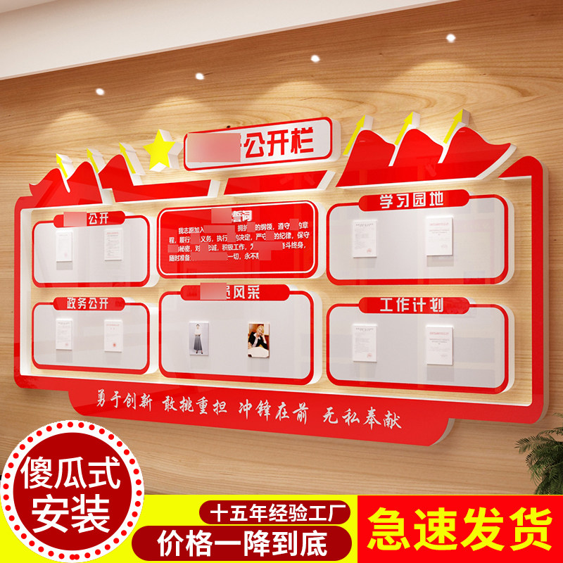 速发党务公开栏公告公示栏布建主题墙党支部党员活动室装饰文化墙