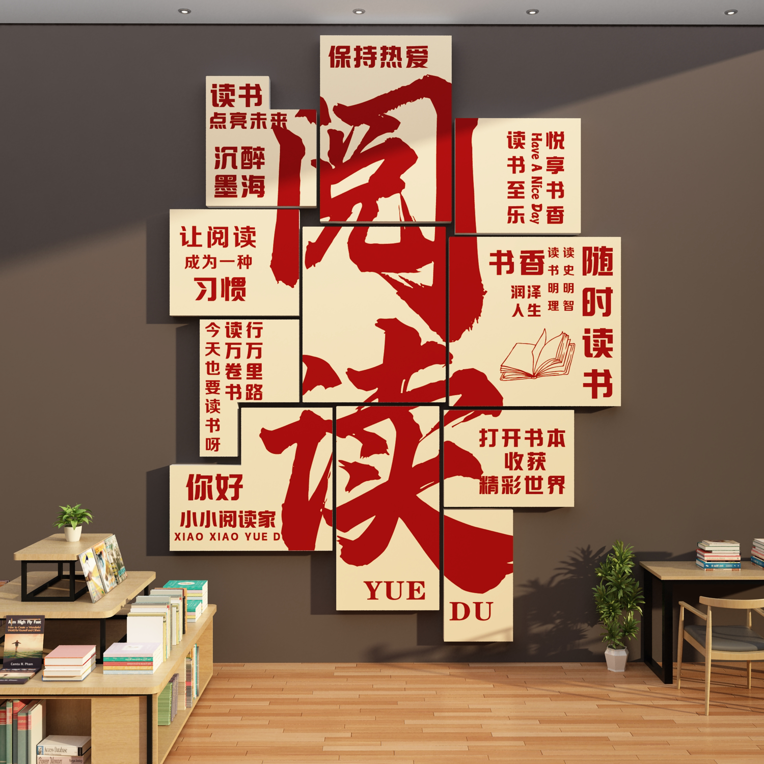 图书角布置装饰阅读室绘本馆环创书吧店书区英语文化墙面贴幼儿园