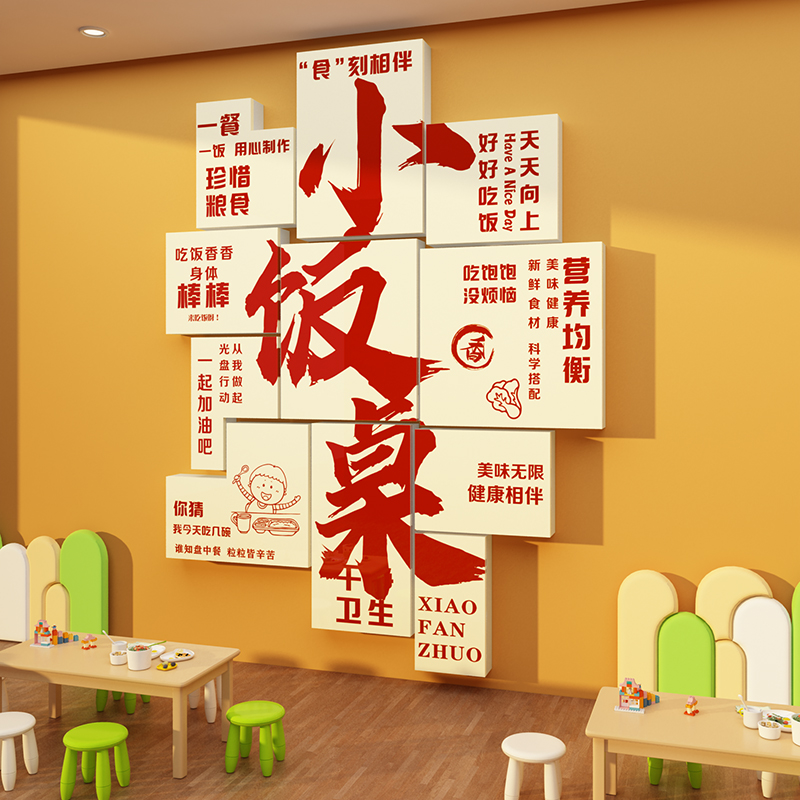 幼儿园食堂文化墙面贴小饭桌装饰厨房餐厅布置环创午托管中心形象