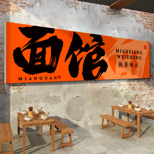 面馆墙面装饰创意贴纸挂画形象餐饮重庆小吃饭店牛肉氛围广告海报