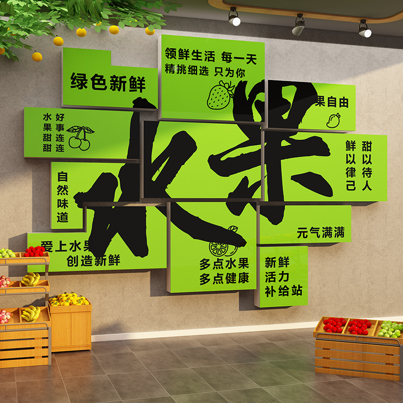 网红水果店墙面装饰画收银吧台背景氛围布置用品大全广告海报形象图片