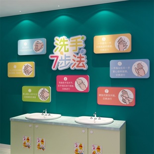 饰环创主题文化墙厕所卫生间布置材料 七步洗手法贴纸幼儿园墙面装