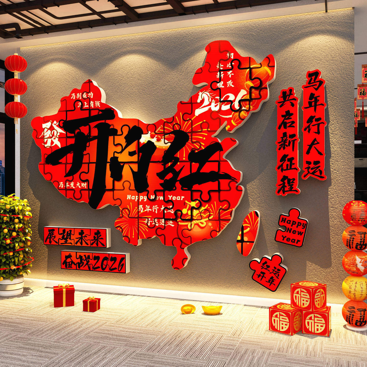 2026开门红气氛围布置马新年快乐贴前台办公司室医院银行墙面装饰,家居饰品,软装墙贴,淘宝优惠券,粉丝福利购,淘宝优惠卷