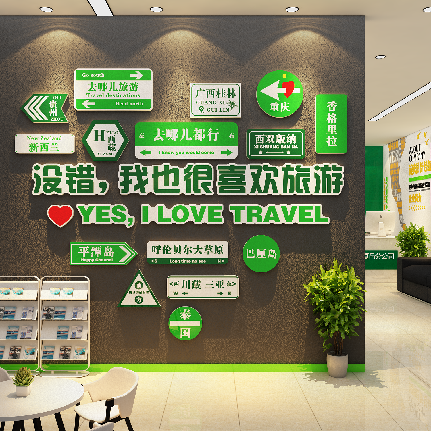 旅行社墙面装饰团门店氛围布置网红文化背景贴纸画办公室前台形象