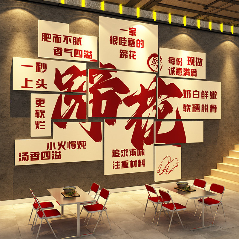 蹄花店墙面装饰网红四川猪蹄汤小吃餐饮馆广告贴纸海报宣传图片贴