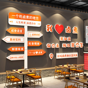 北京卤煮餐饮店墙面装饰贴壁画网红烤鸭熟食广告贴纸味饭菜肉鹅货