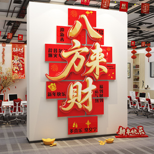 办公室马新年快乐装饰2026公司进形象墙面氛围布置开门红银行厅堂