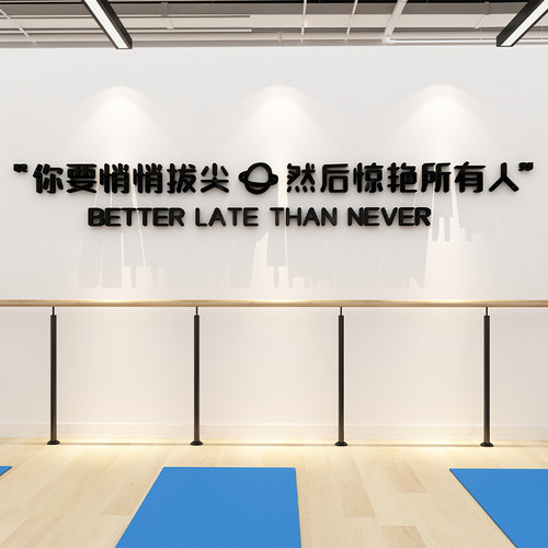 舞蹈房墙面装饰教室背景布置艺术学校普拉提培训机构文化贴纸画 - 封面