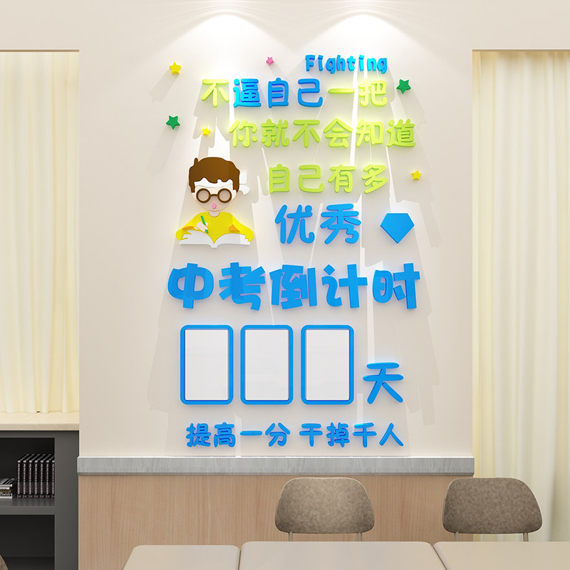 中高考倒计时提醒牌学校教室班级文化墙贴纸高三布置装饰励志标语