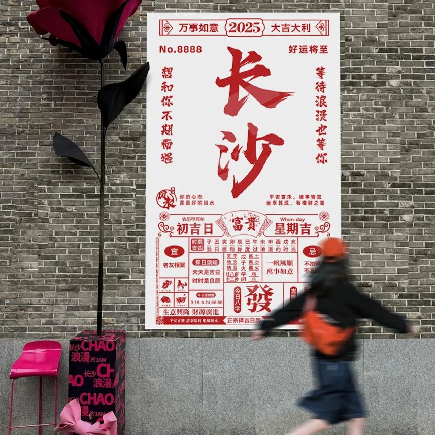 新年2026超大日历背景网红打卡拍照区布置户外墙面装饰造氛围地名