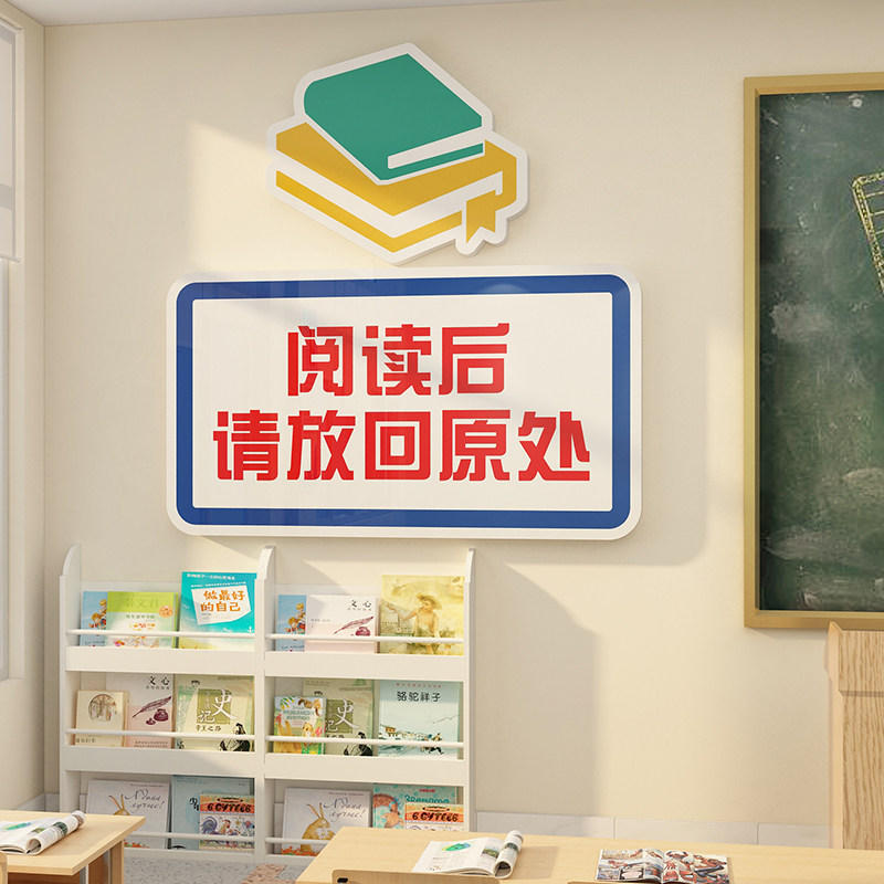 提示标语爱护图书角布置装饰阅读览区教室布置装饰班级幼儿绘本馆