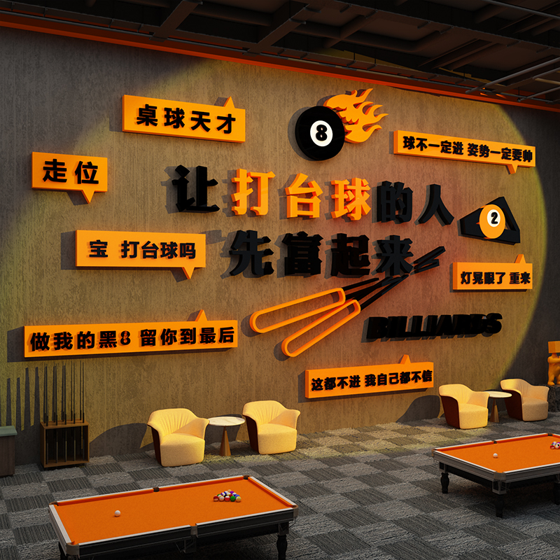 台球厅装饰画网红打卡桌球室墙面贴布置形象海报广告用品大全创意