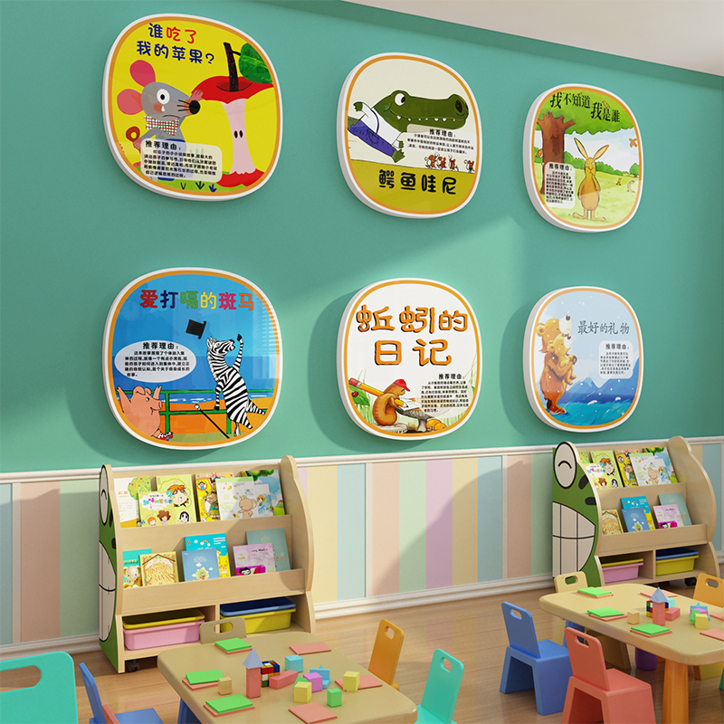 绘本馆图书学校墙面装饰