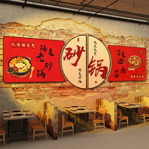 砂锅店墙面装饰网红打卡菜馆土豆粉广告海报贴纸餐饮创意文化挂画
