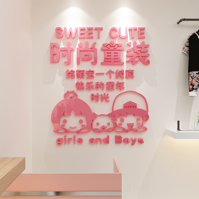 童装店铺网红装饰服装店布置橱窗玻璃门展示背景墙贴纸创意3d立体