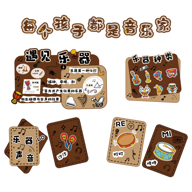 幼儿园音乐区教室墙面装饰钢琴行场景布置环创表演培训机构文化贴