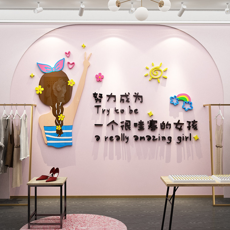 网红服装店氛围布置女装店铺形象造背景墙面装饰画橱窗壁贴纸创意