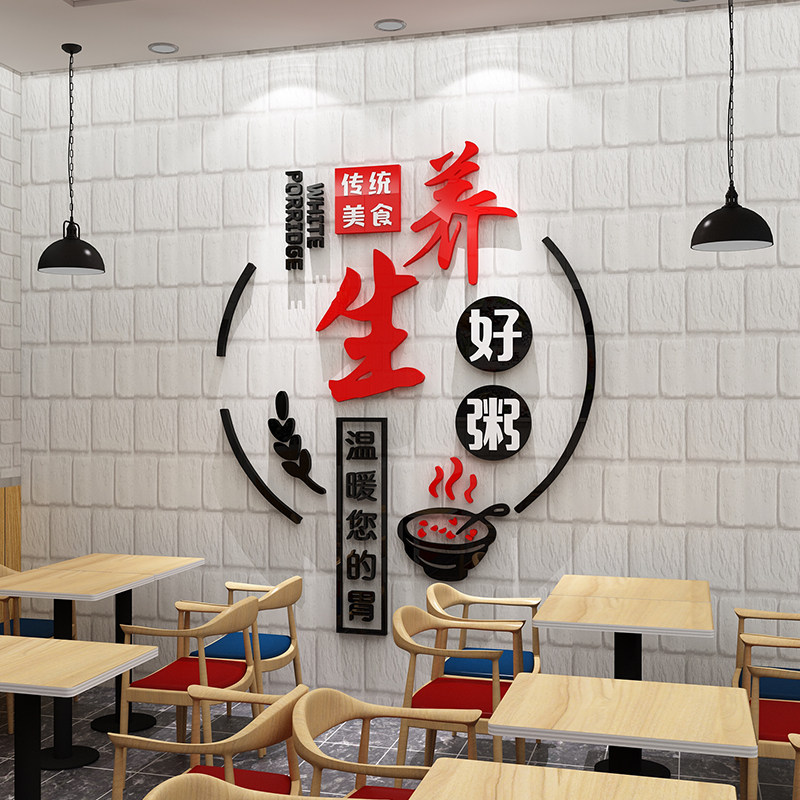 早餐店墙贴养生粥铺装修用品包子海报装饰饭面馆背景墙广告壁纸画,家居饰品,软装墙贴,淘宝优惠券,粉丝福利购,淘宝优惠卷