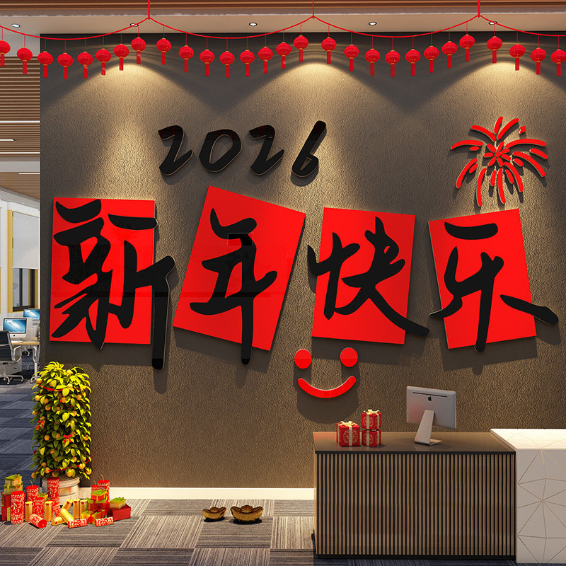 公司前台墙面医院装饰2026开门红新马年快乐贴银行厅堂氛围布置室