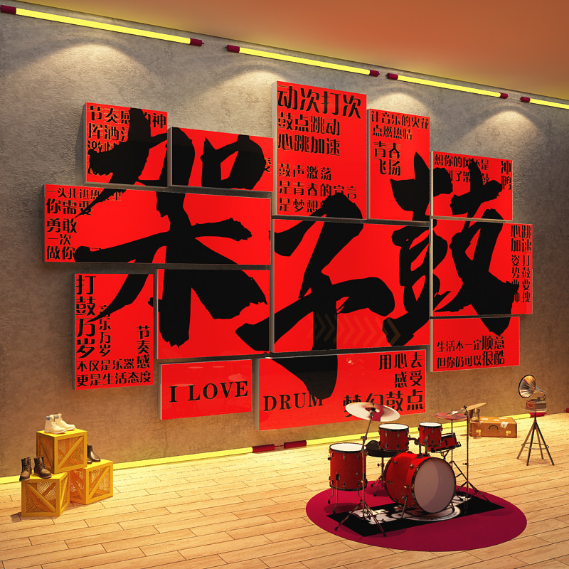 架子鼓墙面装饰氛围音乐机构形象文化教工作室房布置背景贴画海报