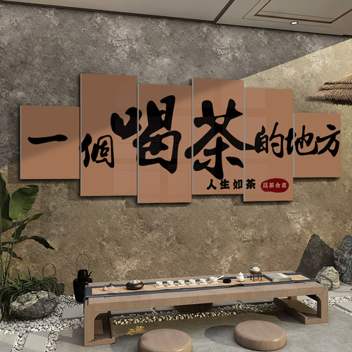 茶室氛围布置高级感网红茶叶店馆背景墙面装饰贴画全套中古风庭院