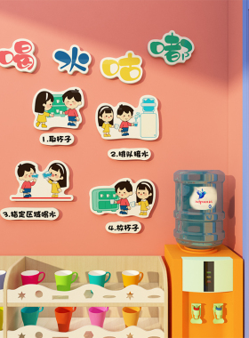 咕咚补水站喝水区幼儿园墙面装饰托管班文化形象教室布置环创贴纸