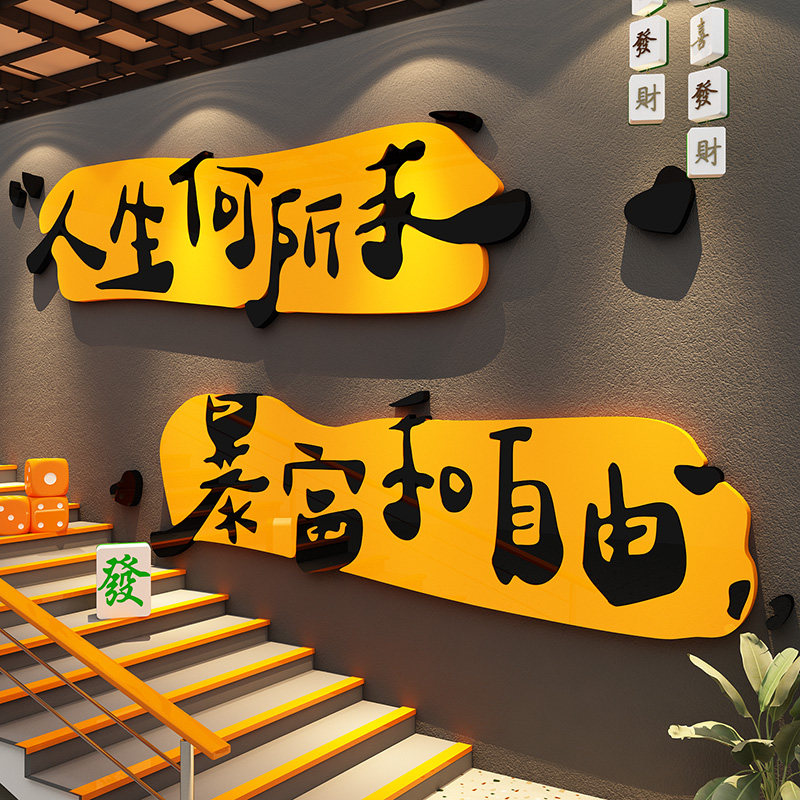 网红棋牌室装饰挂画麻将馆氛围布置打卡棋艺房形象墙面贴纸壁楼梯,家居饰品,软装墙贴,淘宝优惠券,粉丝福利购,淘宝优惠卷