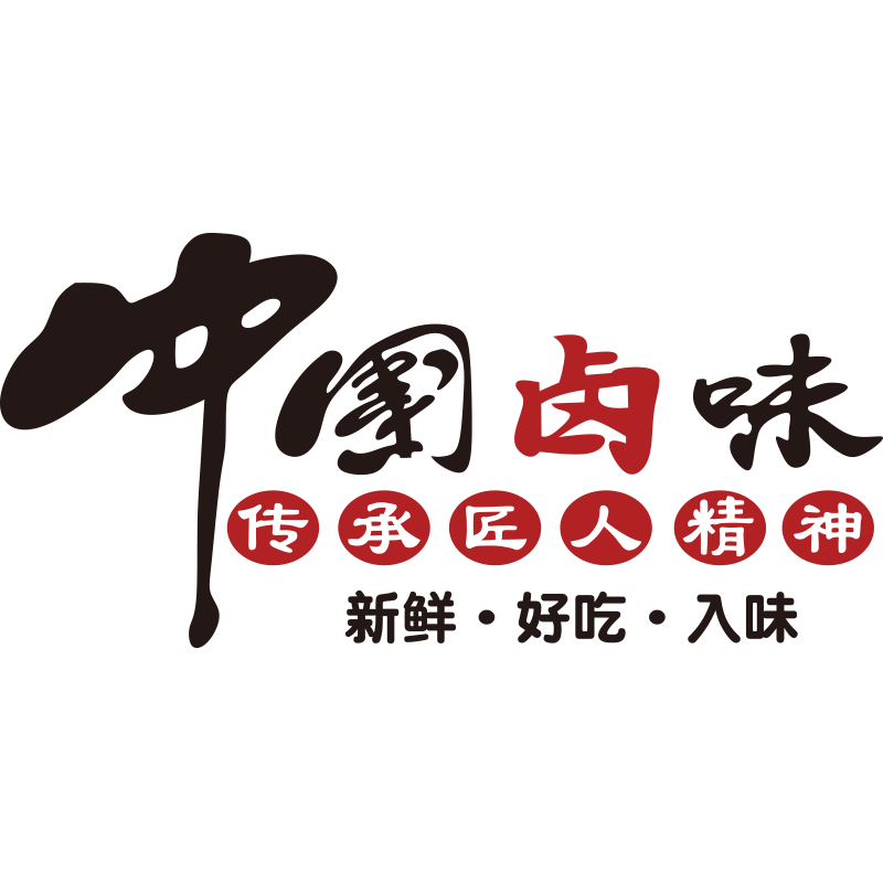 网红卤菜店熟食广告用品布置装饰