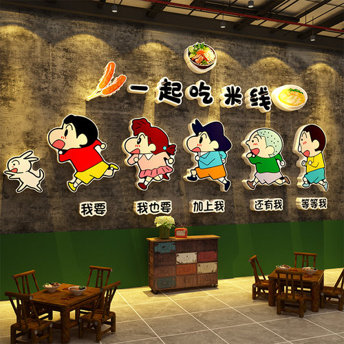 网红覆古米线店墙面装饰创意广告餐饮小吃粉背景破贴纸画风格场景