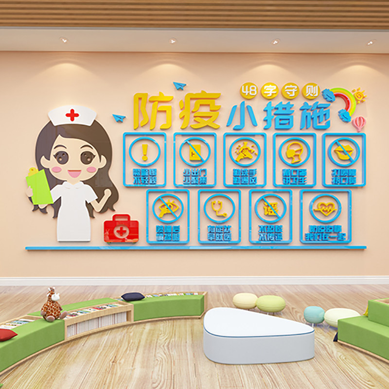 医院文化墙幼儿园疫情防控宣传布置儿科病房墙面装饰环创主题墙贴