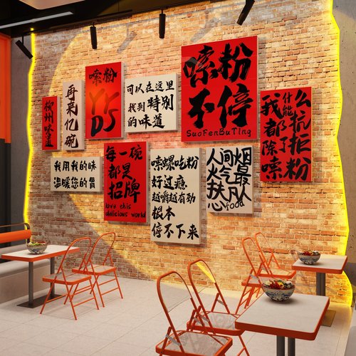 网红螺蛳粉墙面装饰EMO