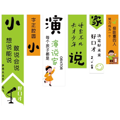 口才教室装饰播音小主持人舞台背景培训机构班级布置文化墙面贴纸