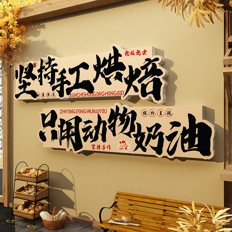 网红蛋糕店氛围布置烘焙甜品面包铺墙面装饰品挂画海报背景壁贴纸