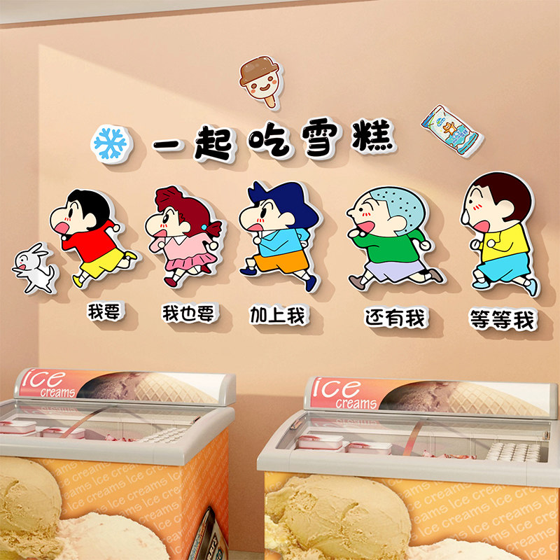 网红雪糕冰淇淋店氛围墙贴