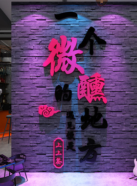 网红打卡酒吧装饰品场景布置民谣工业风清小酒馆墙面氛围造景形象