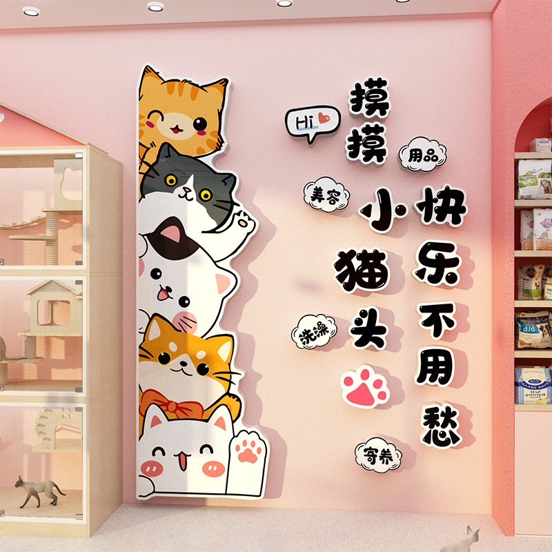 网红宠物店墙面装饰品打卡撸猫咖馆氛围布置海报形象背景贴挂画壁