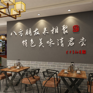 饰品烧烤火锅餐饮店创意农家乐布置背景墙壁画贴纸 网红饭店墙面装